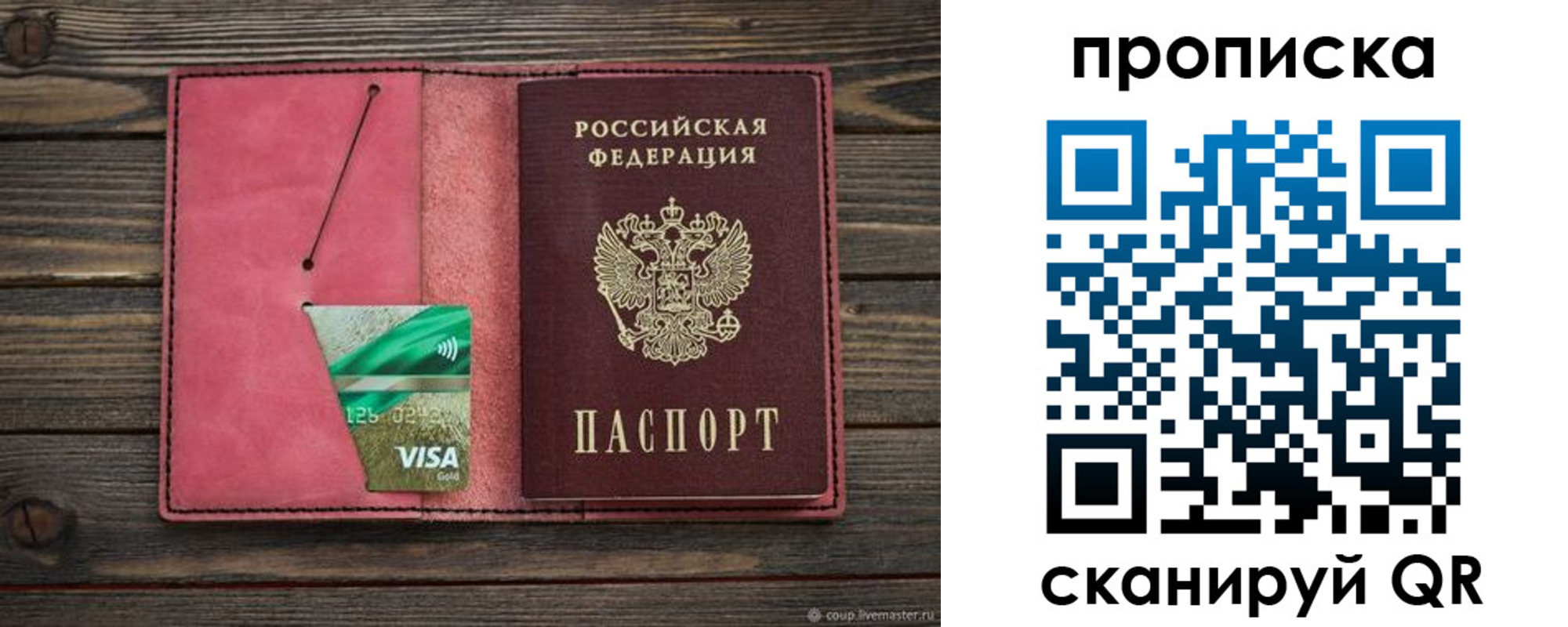 прописка в квартире в Марксе